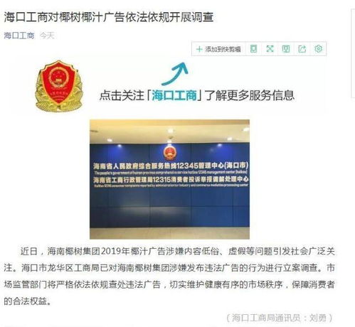 椰樹集團回應(yīng)招生啟事被指炒作 沒必要博眼球,這是企業(yè)宣傳風(fēng)格