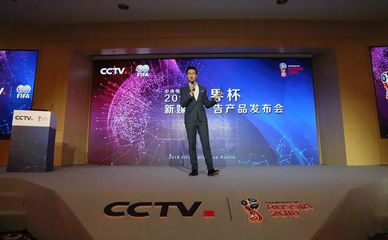 重磅|中央電視臺2018世界杯新媒體廣告產品發(fā)布!