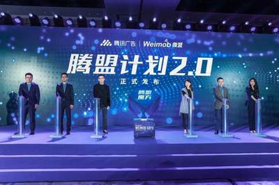 微盟騰訊共同推出騰盟計(jì)劃2.0,加速企業(yè)全鏈路數(shù)字化能力