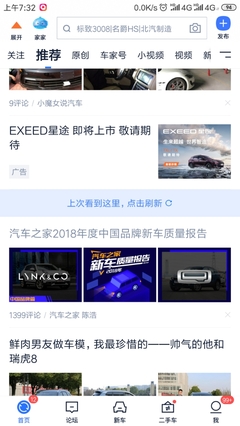 汽車(chē)之家有星途廣告了