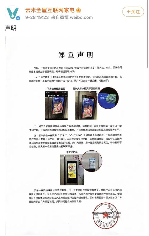 冰箱強(qiáng)行播廣告關(guān)不了 上熱搜,網(wǎng)友 買(mǎi)了塊廣告牌回家