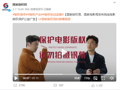 國家版權局公益廣告 保護版權，從每一份廣告做起