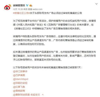頭部賬號廣告治理新規 廣告代理需嚴格審查，違規將被封號處理